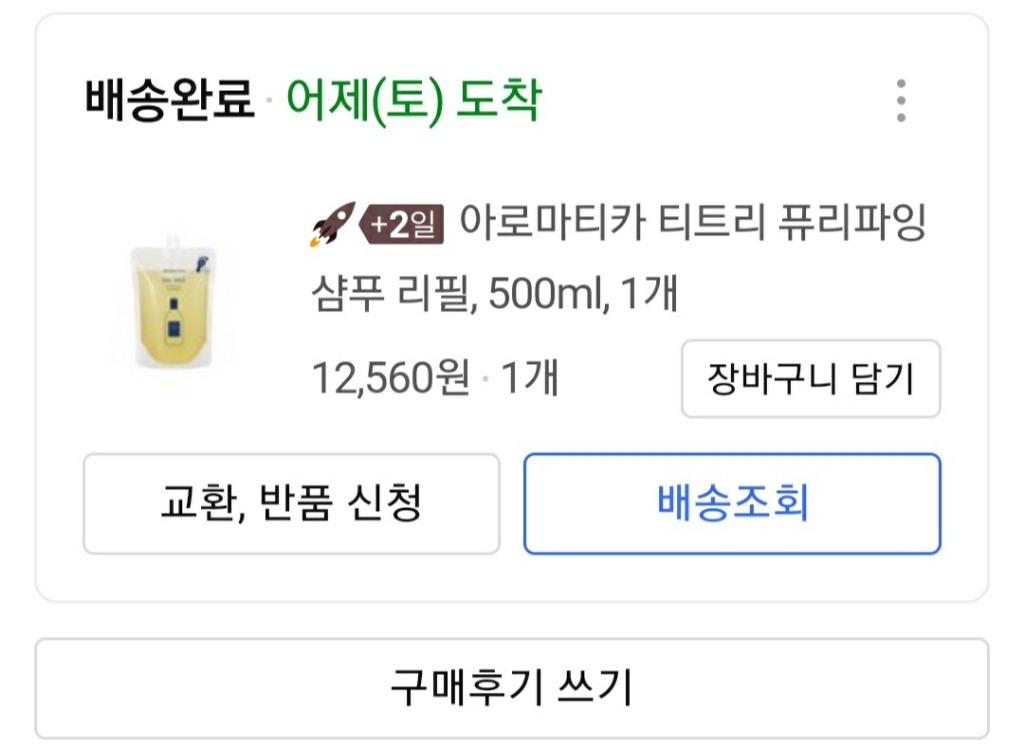 아로마티카 티트리 퓨리파잉 샴푸 리필 리뷰후기