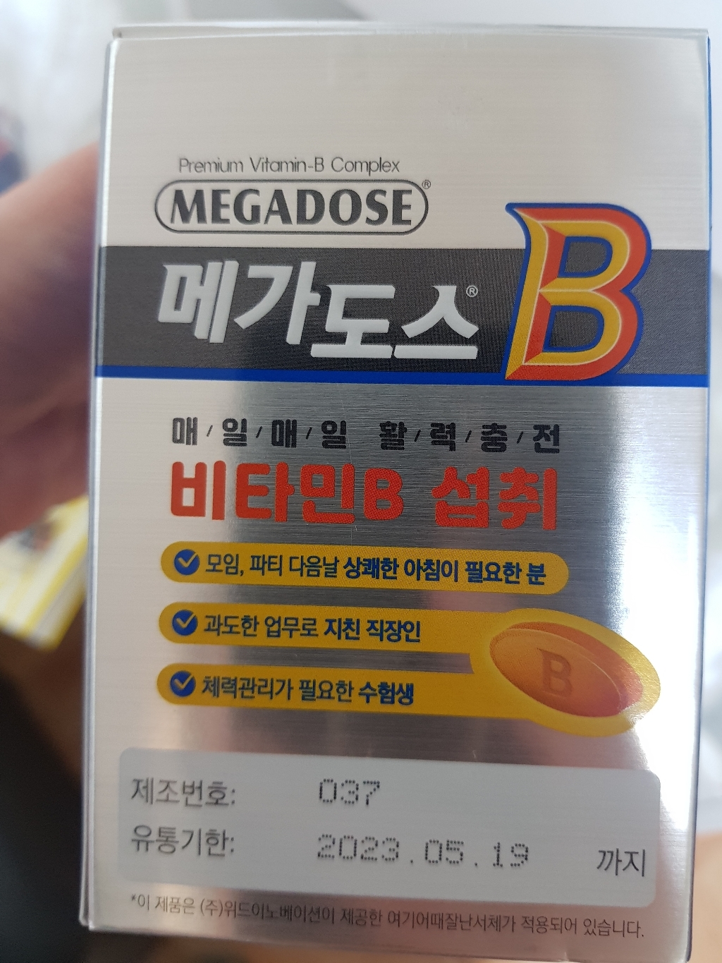 고려은단 메가도스B 비타민B군 76 리뷰후기