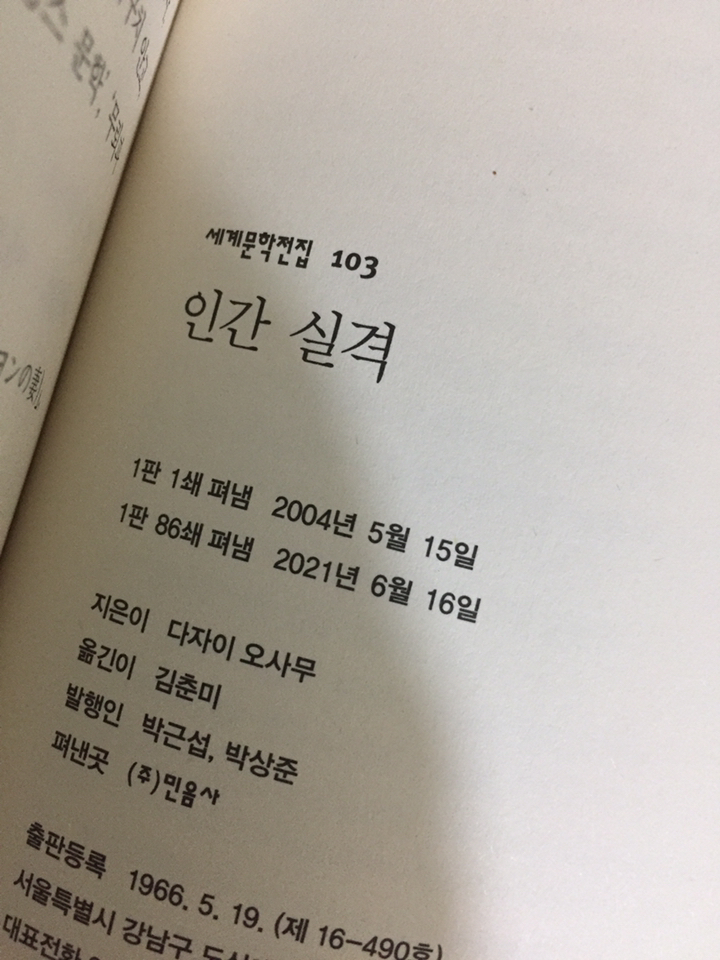 인간 실격