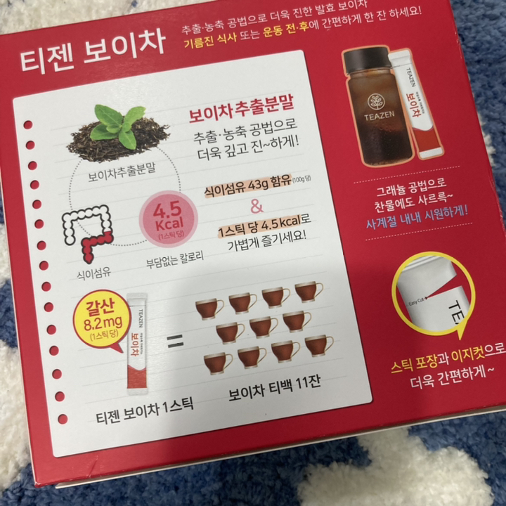 티젠 보이차 워터믹스