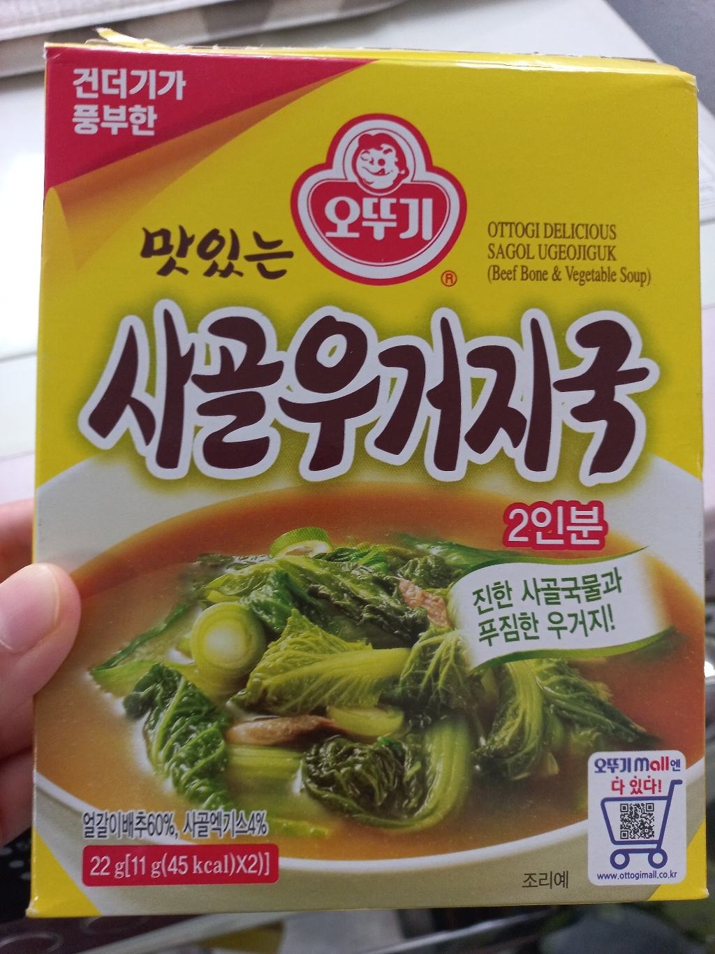 오뚜기 즉석사골우거지국 리뷰 후기