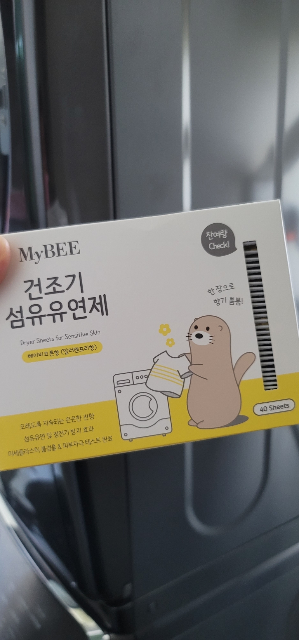 마이비 피부에순한 건조기 섬유유연제 베이비코튼향 본품 리뷰후기
