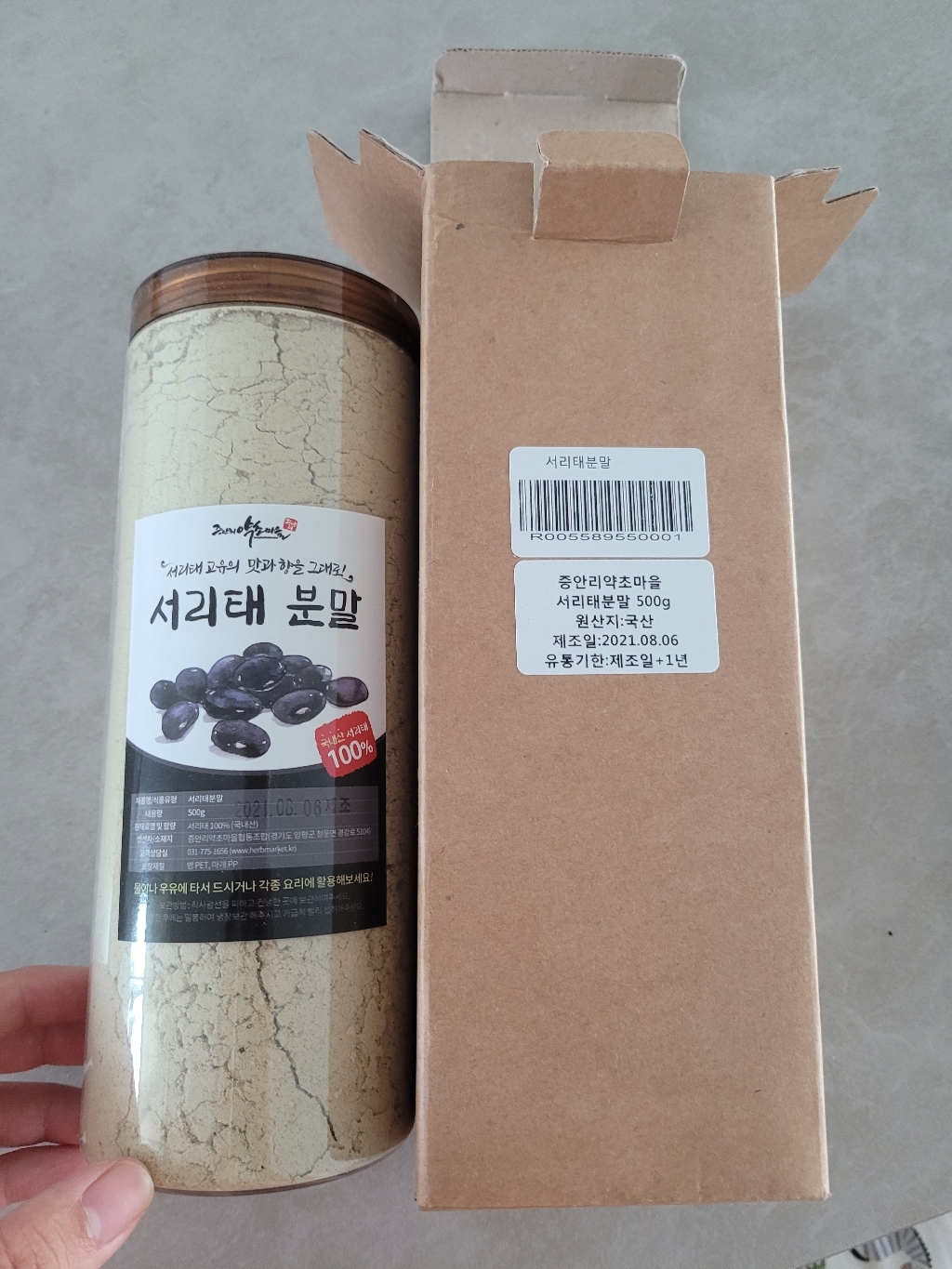 증안리약초마을 서리태분말