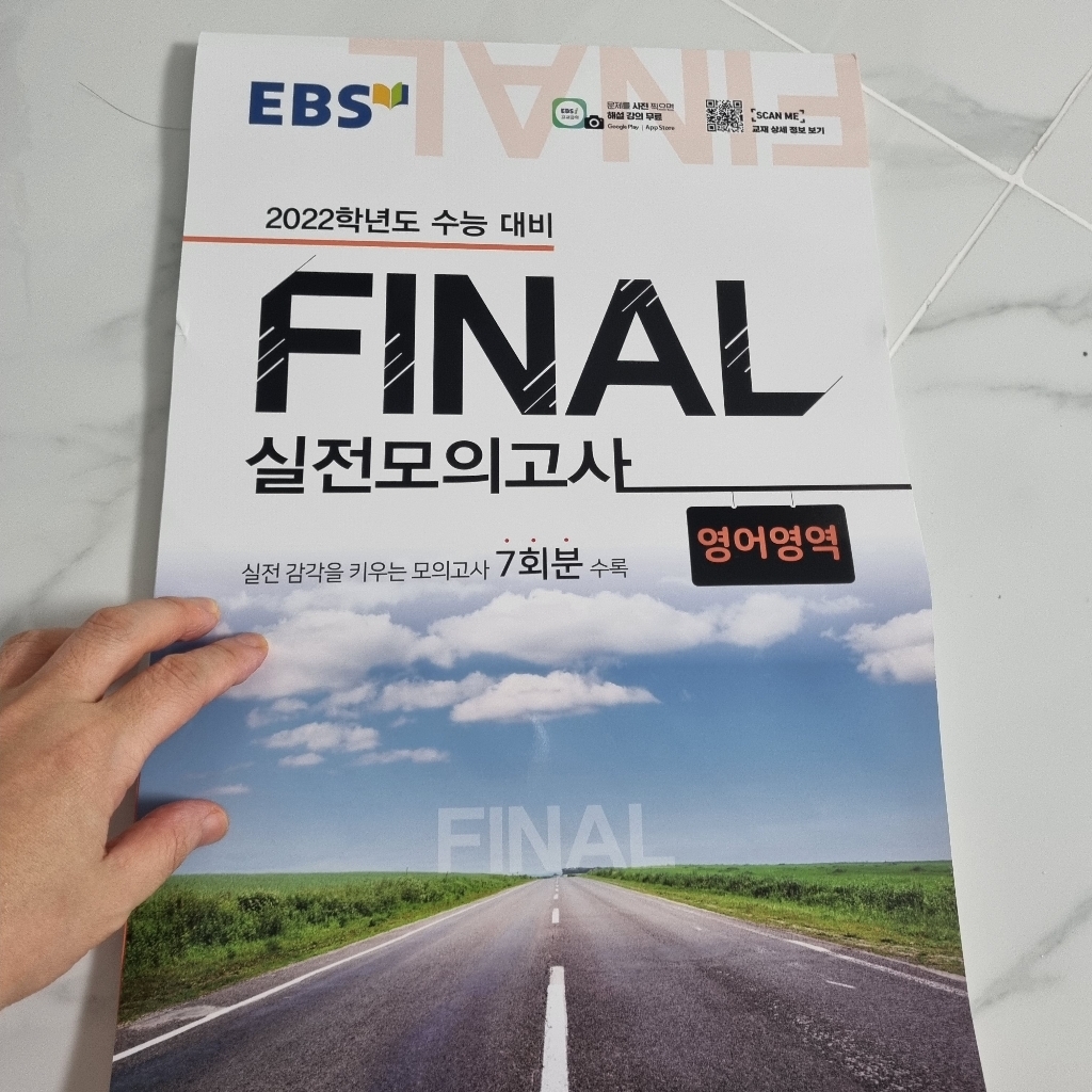 2022 수능대비 Fina 실전모의고사 영어영역 리뷰후기