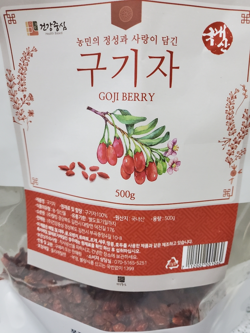 건강중심 청양 구기자 리뷰후기
