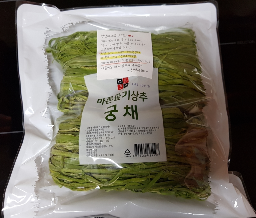 궁채 궁채나물 뚱채 야마구라게 상추대 나물 리뷰후기