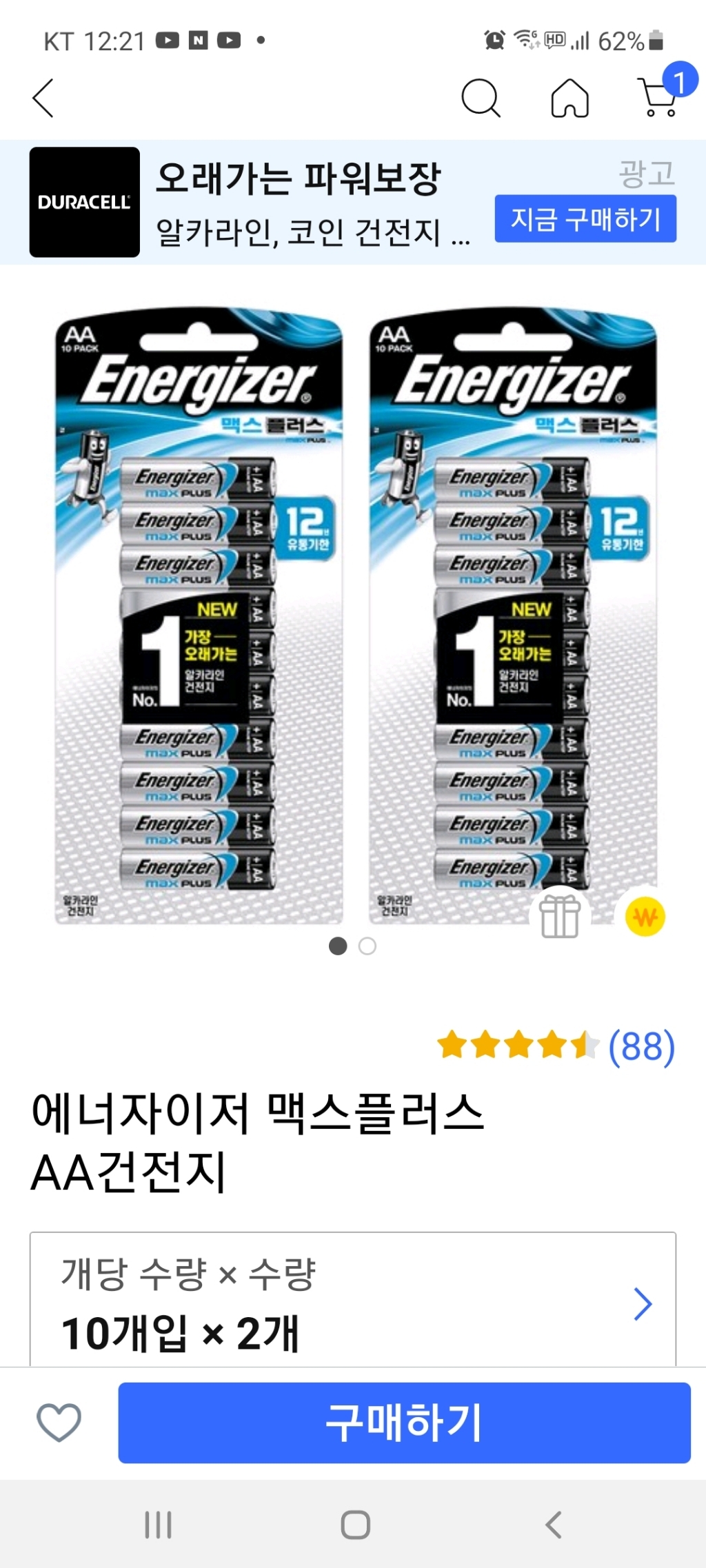 에너자이저 맥스플러스 AA건전지 리뷰 후기