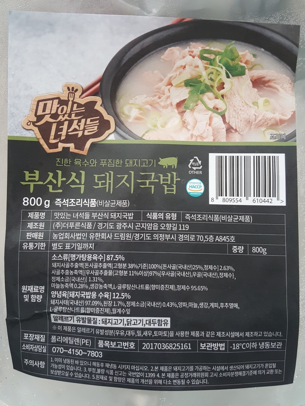 맛있는 녀석들 부산식 돼지국밥 리뷰후기