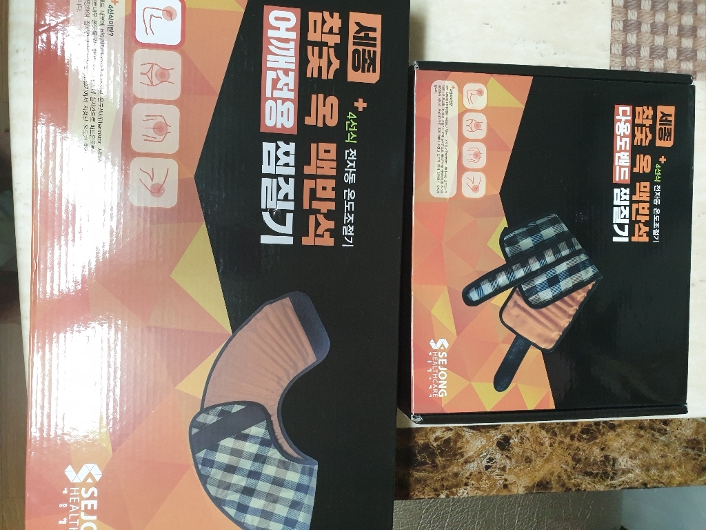 세종 참숯 옥 맥반석 찜질기 어깨전용