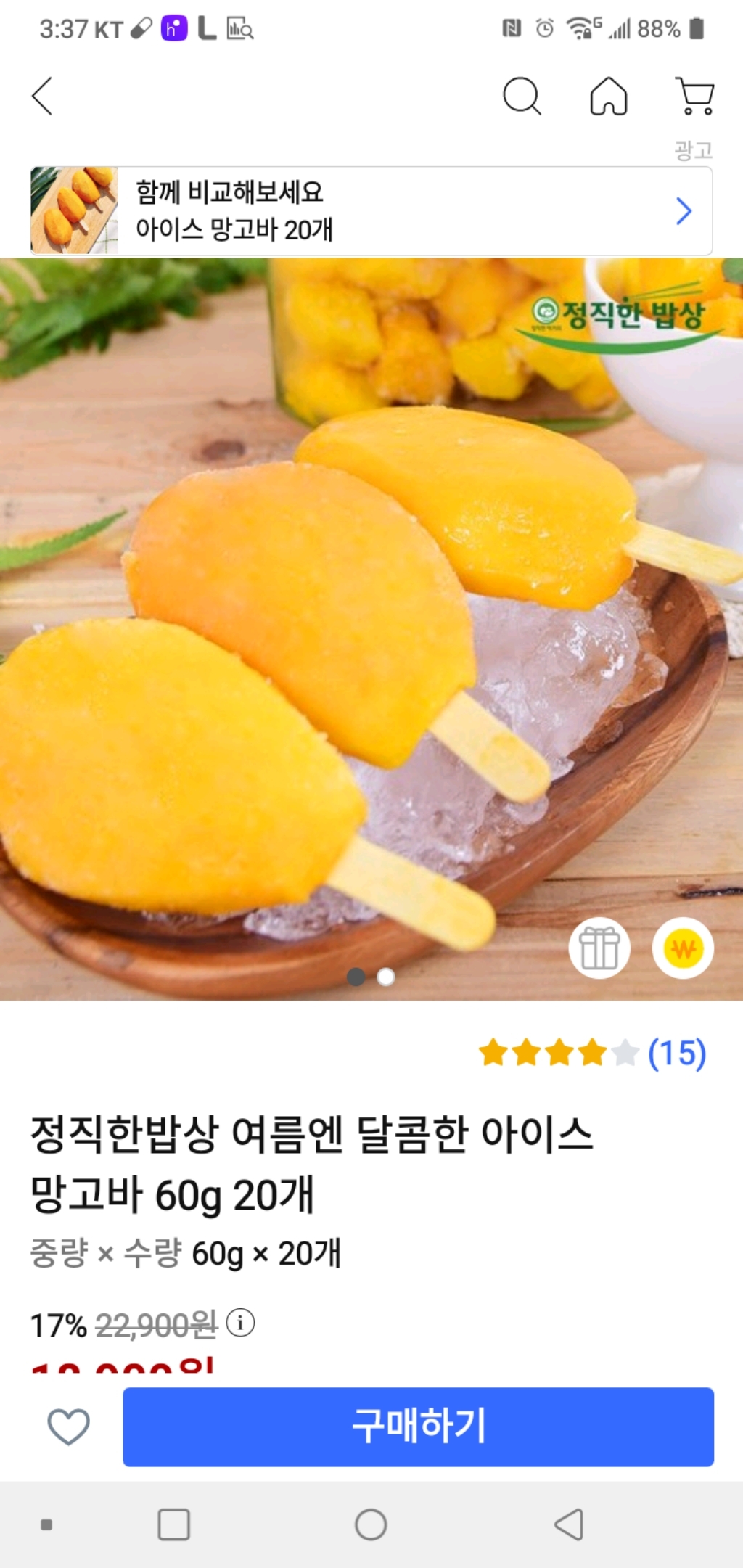 아이스 생과일 망고바 30개 망고스틱