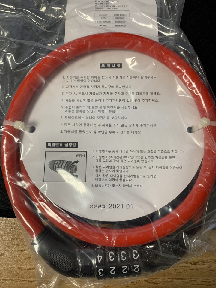 삼천리 4단 컬러 번 변경형 자전거 잠금장치 중