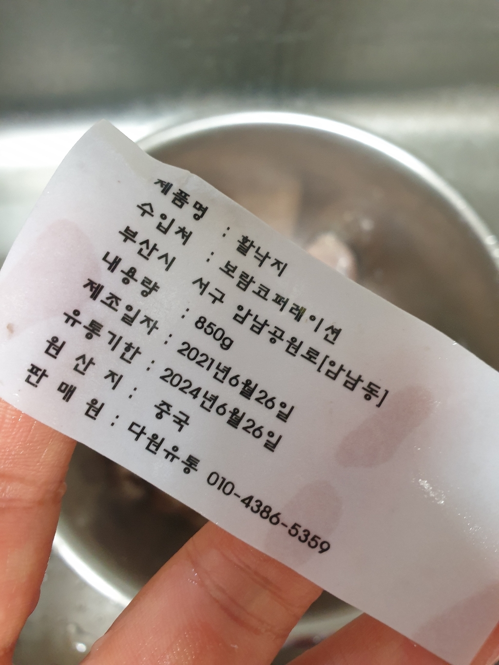 다원 급냉 활낙지 3미 또는 4미