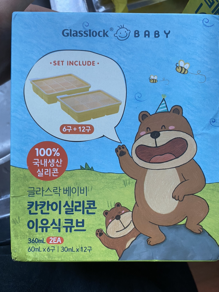글라스락 베이비 칸칸이 이유식 실리콘 큐브 6구 12구