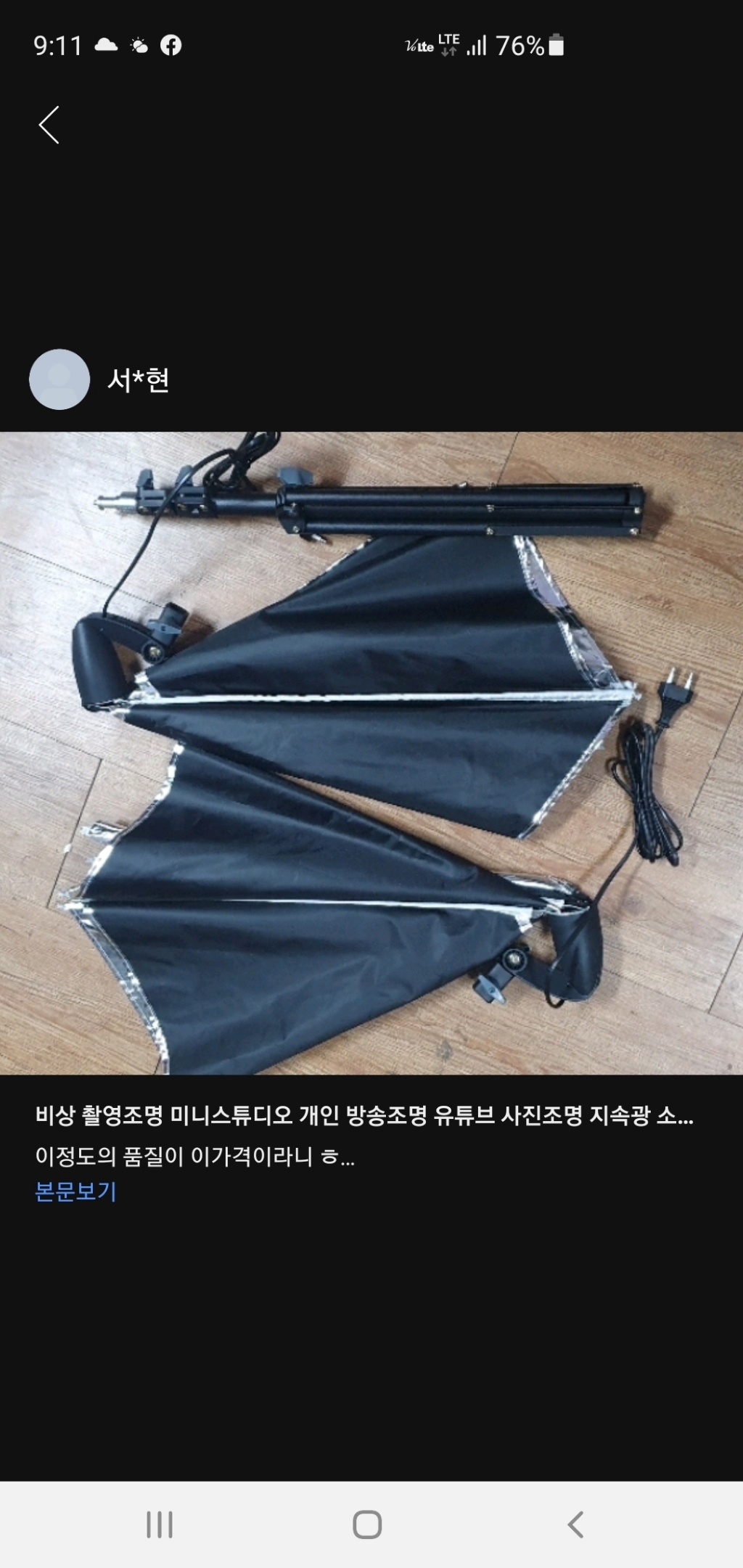 비상 루시 소프트박스 삼각대