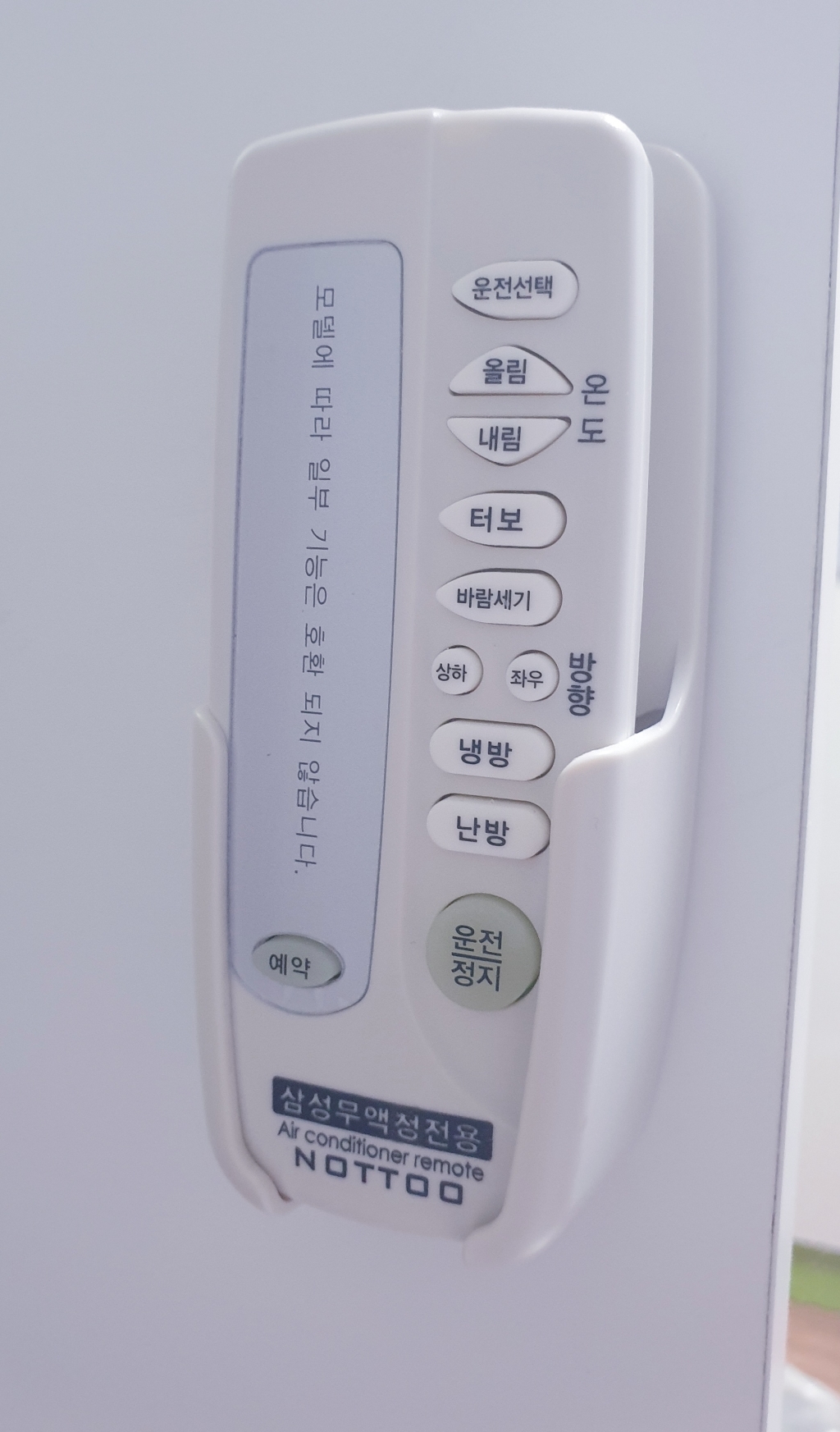 NOTTOO Sasun Air 삼성 에어컨 무액정 전용 리모컨 거치대