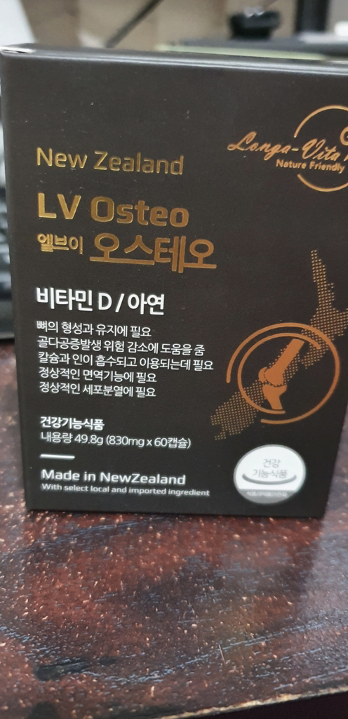 식약처 승인 뉴질랜드 초록잎 홍합 MSM식이유황 원료 관절 연골 뼈 건강 관리 기능식품 엘브이 LV 오스테오 초록입 홍합 함유제품 리뷰후기