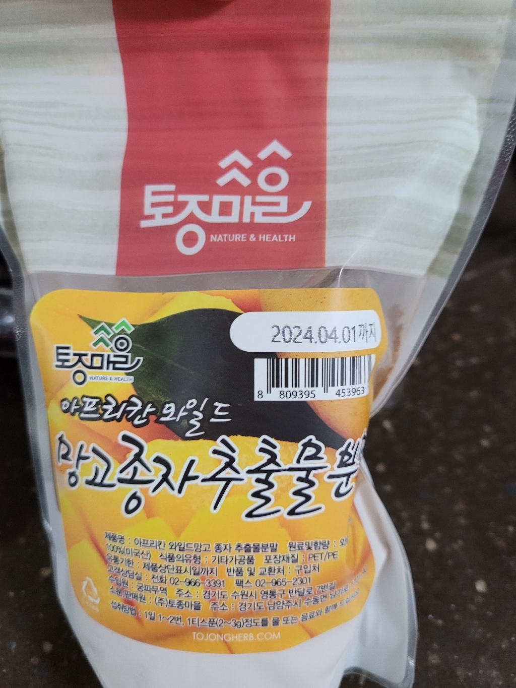 토종마을 와일드망고추출분말
