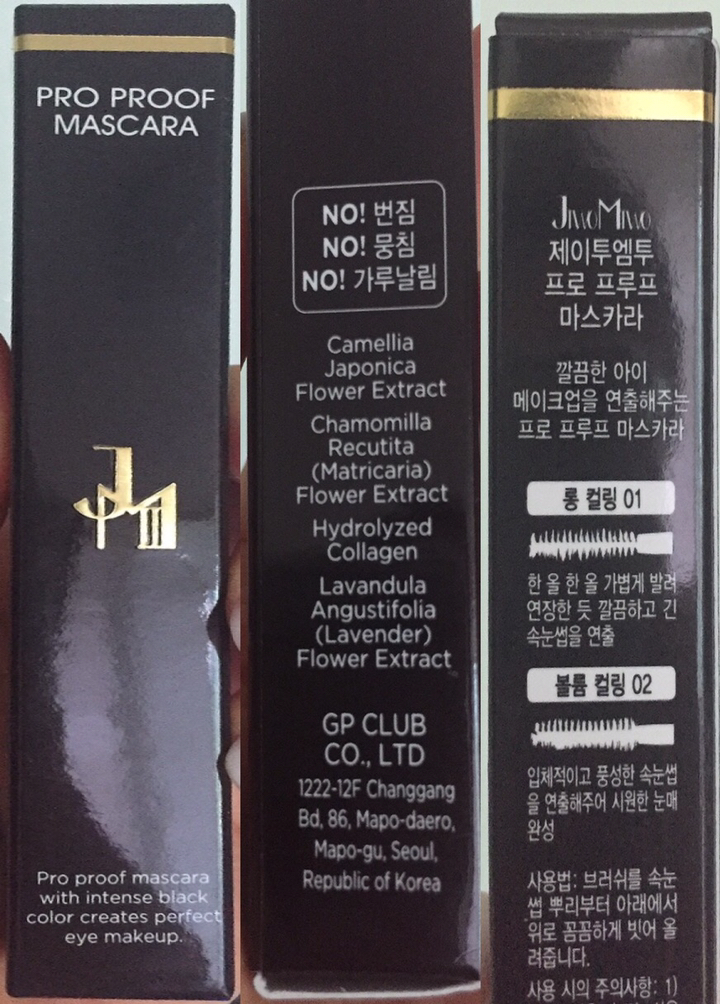 제이투엠투 프로 프루프 마스카라 7