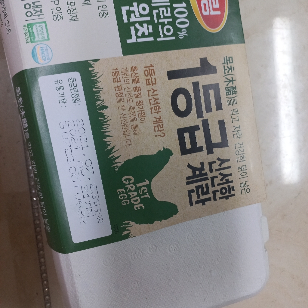 하림 무항생제 인증 목초란 15구