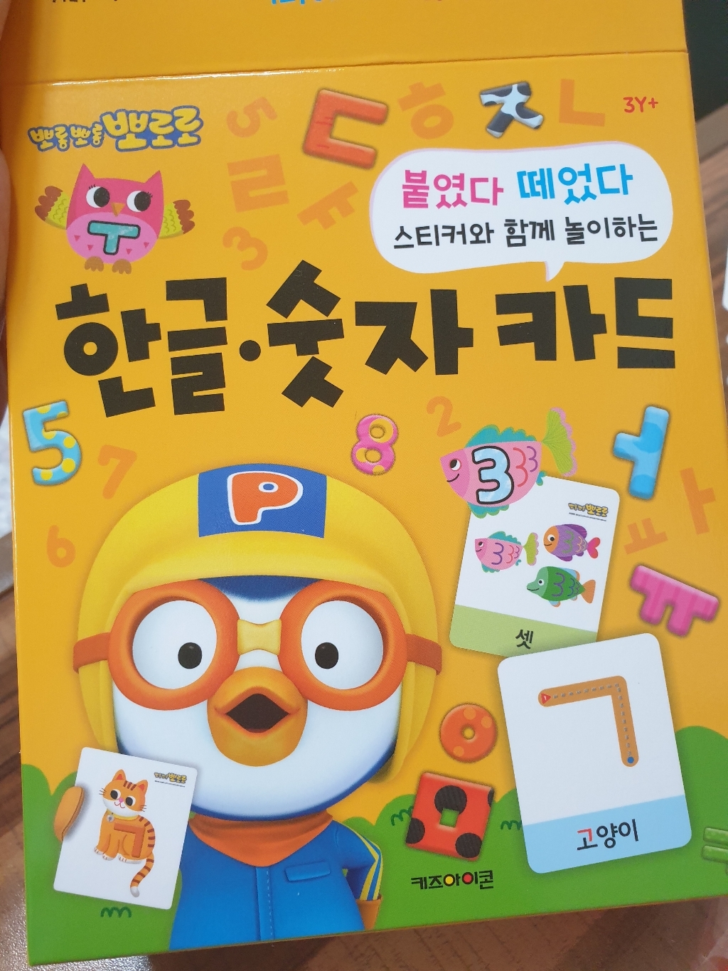 뽀로로 만2세 홈스쿨 워크북 한글숫자카드 한글공부 숫자쓰기 도톰 스티커