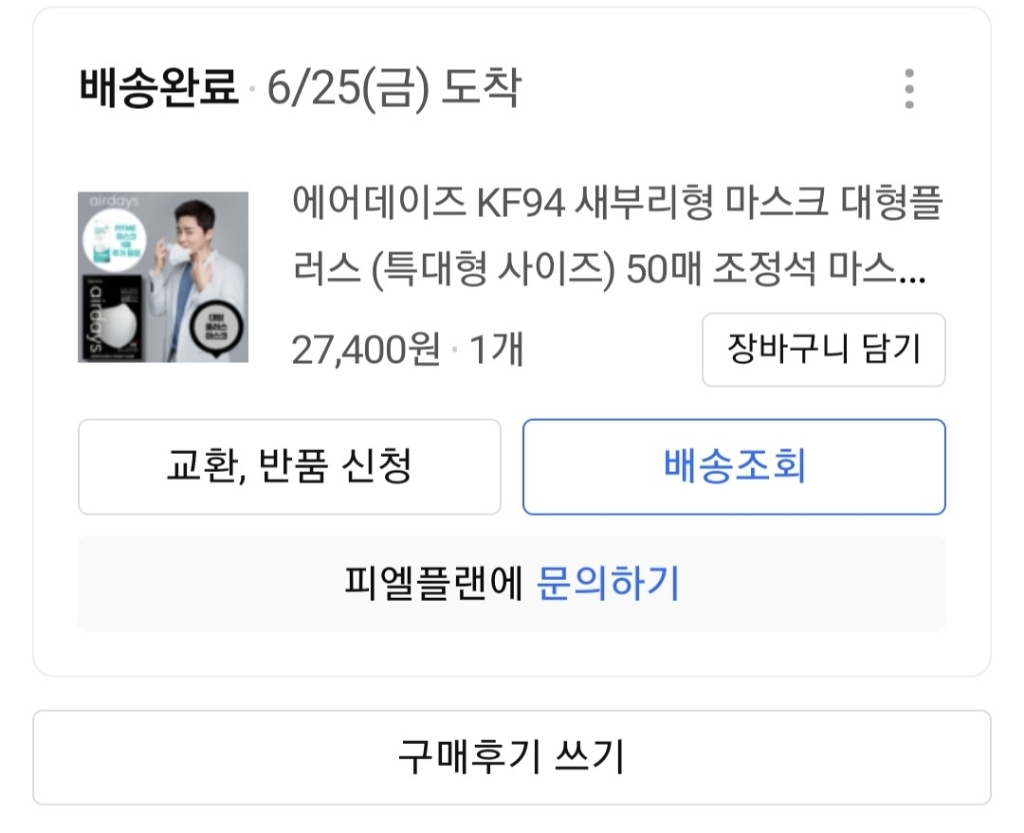 에어데이즈 KF94 새부리형 마스크 대형플러스 50매 조정석 마스크 AIRDAYS 리뷰 후기