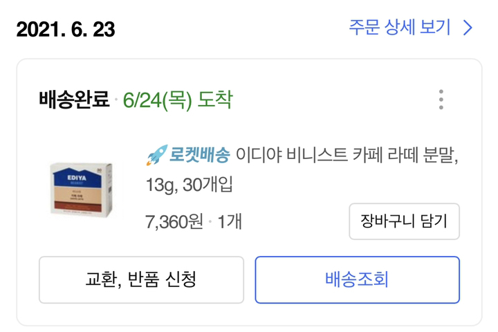 이디야 비니스트 카페 라떼