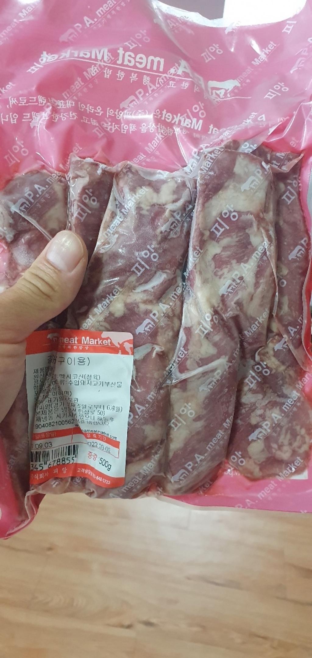 피에이미트마켓 갈매기살 리뷰후기