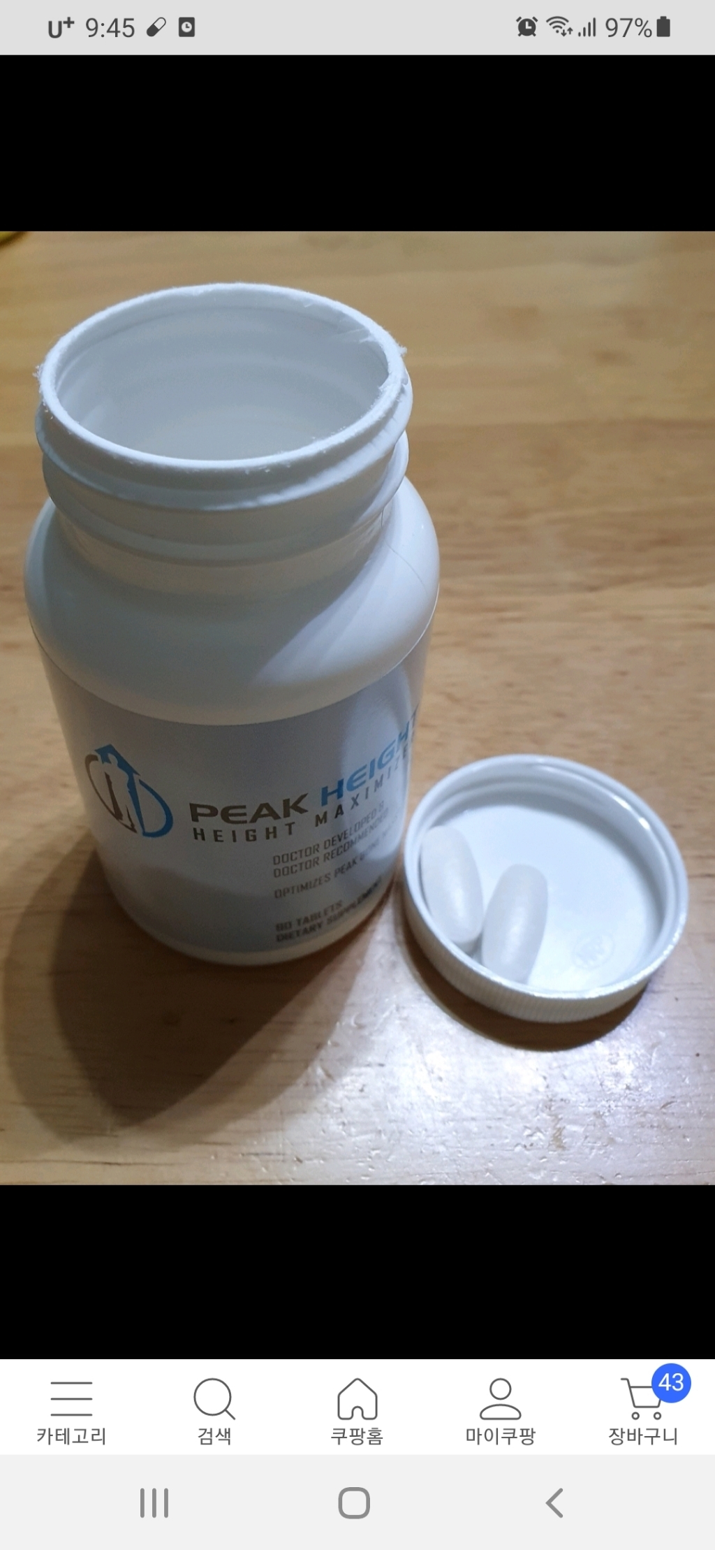 eak heiht 피크하이트 성장 영양제 1개월분 1병용량