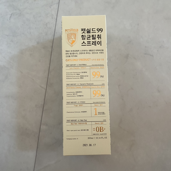 펫쉴드 고양이 99항균 스프레이 리뷰 후기