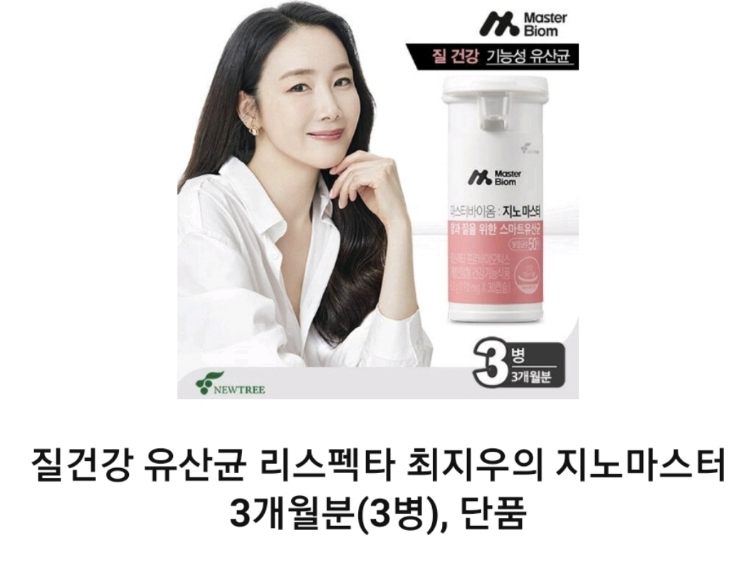 질건강 유산균 리스펙타 최지우의 지노마스터 3개월분 리뷰 후기