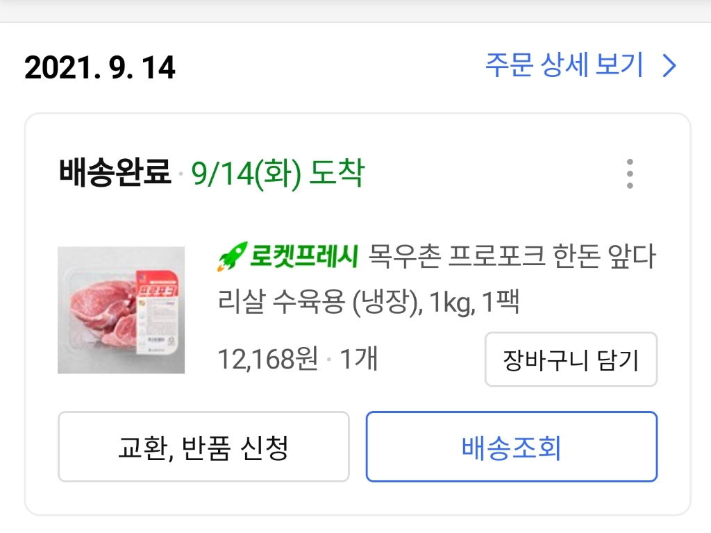 목우촌 프로포크 한돈 앞다리살 수육용