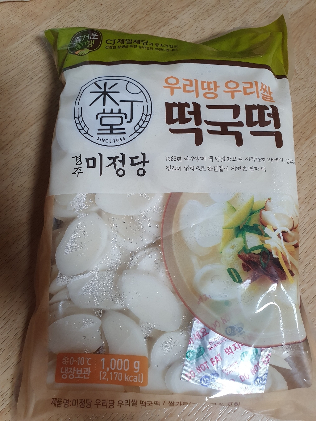 미정당 우리땅 우리쌀 떡국떡 리뷰후기