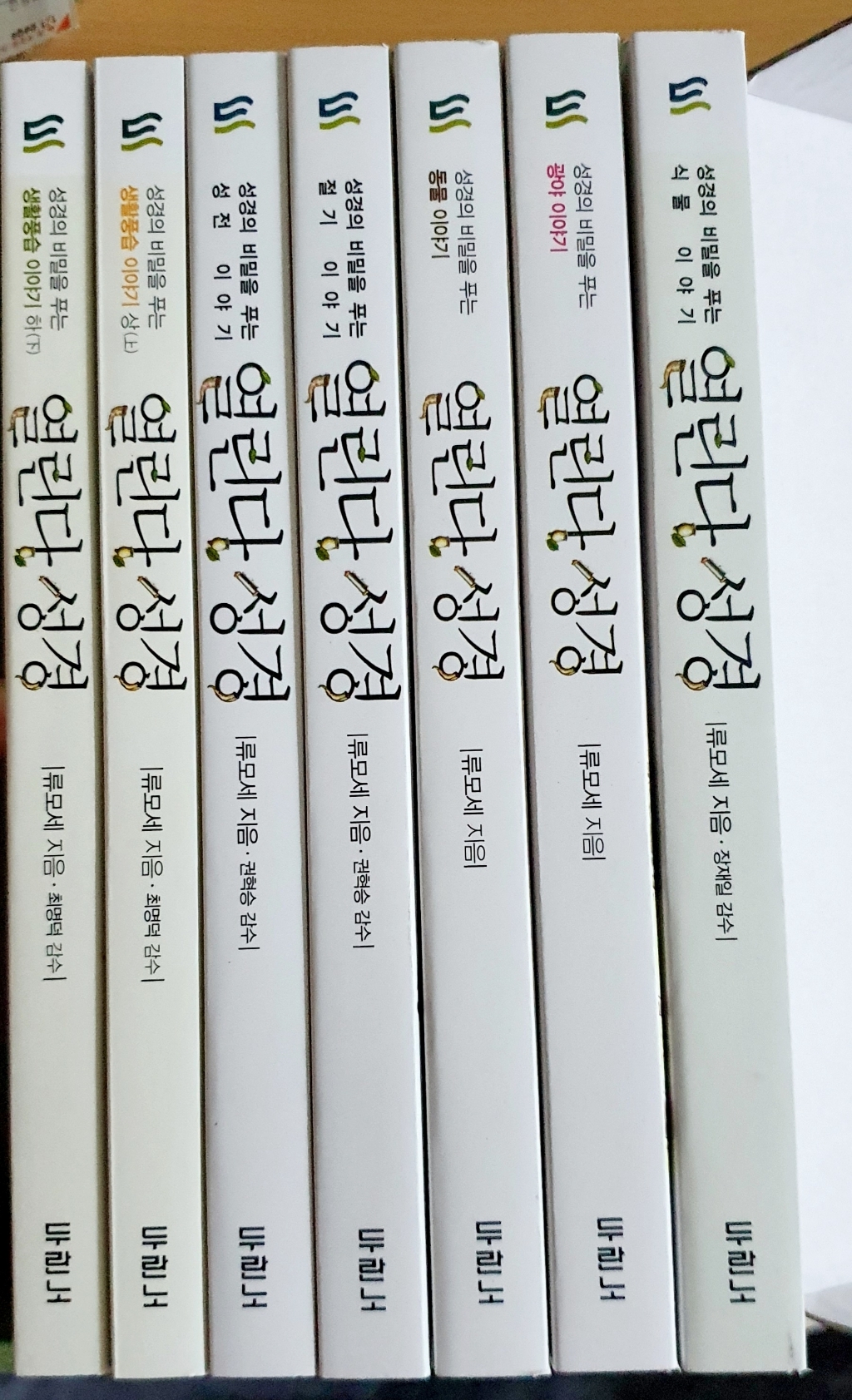 열린다 성경 7권