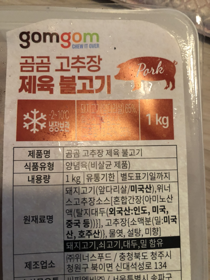 곰곰 고추장 제육 불고기