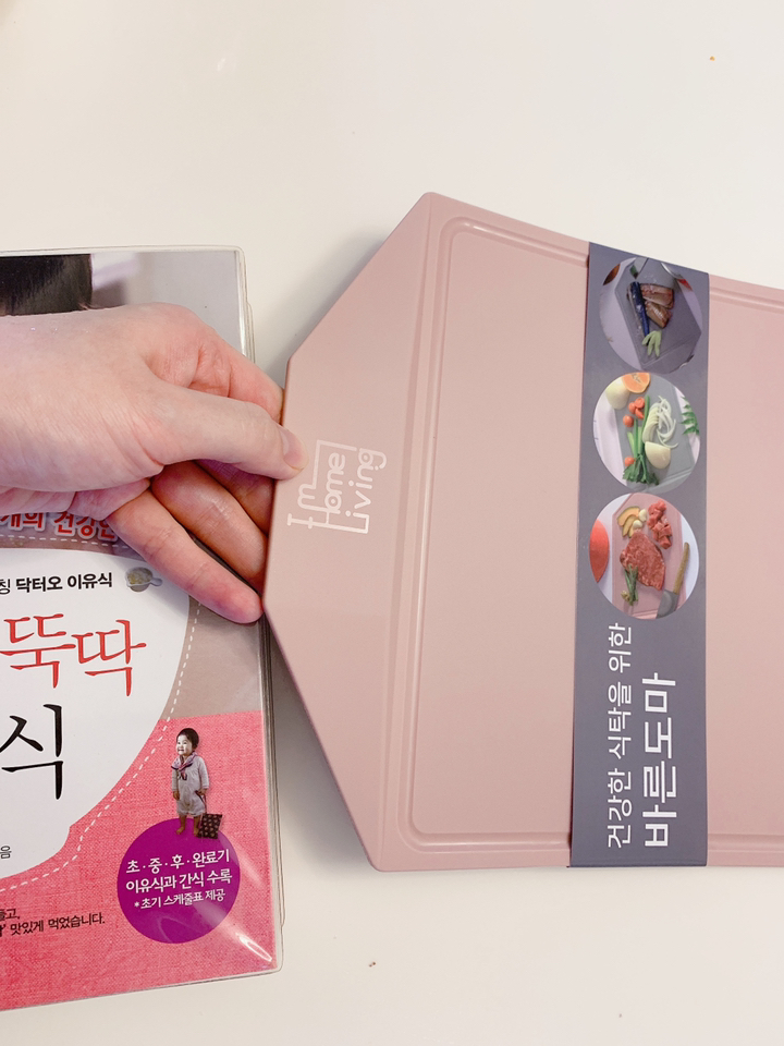 아임홈리빙 튼튼 바른 도마