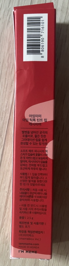 아임미미 아임 틱톡 틴트 립 캐시미어 2 리뷰후기