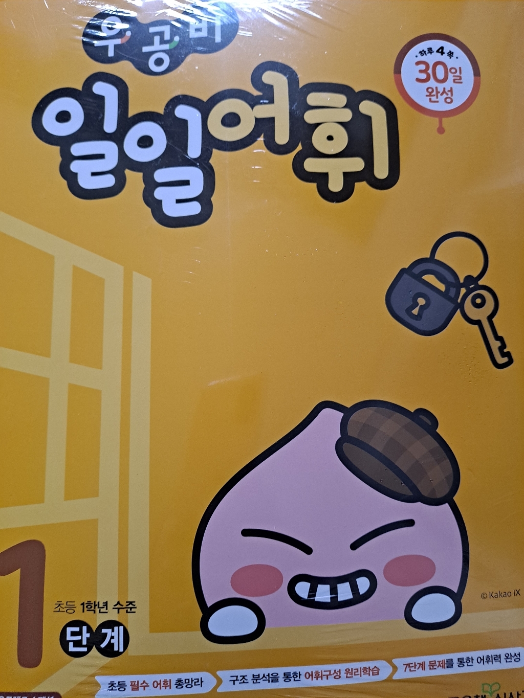 우공비 일일독해 AB어휘 1학년 전 3권 리뷰후기