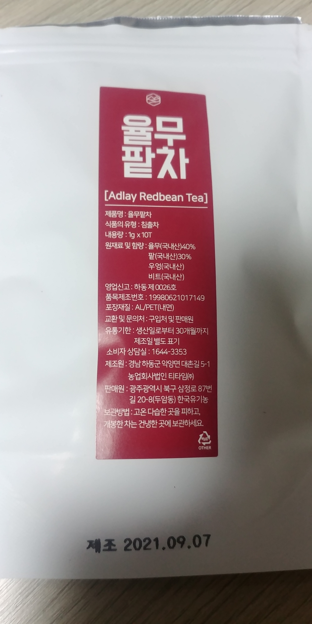 율무팥차 티백