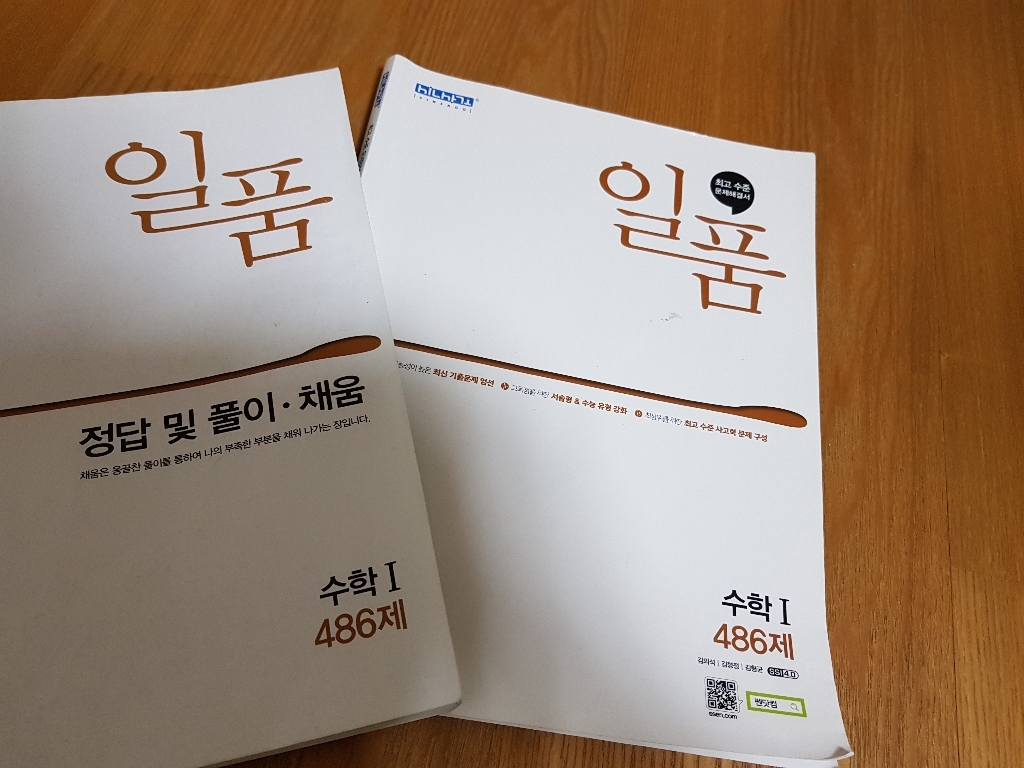 일품 고등 수학1