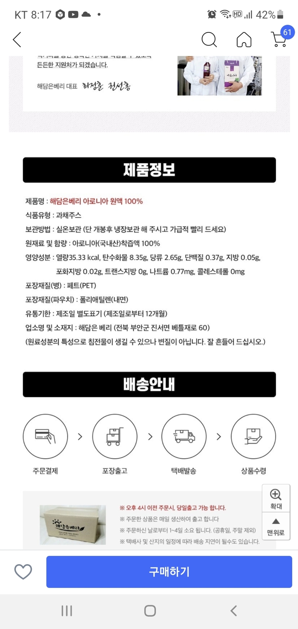 해담은베리 아로니아원액 해담은베리 아로니아원액