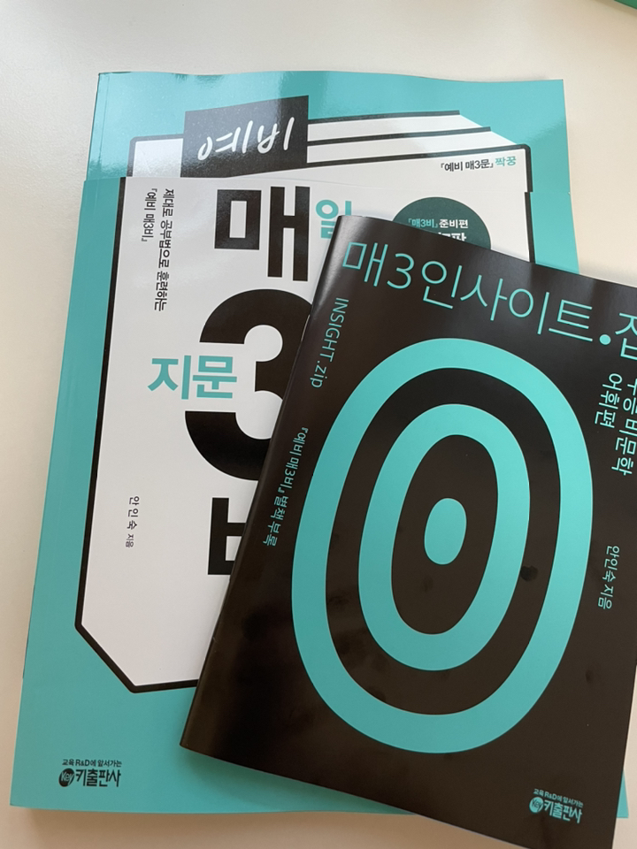 예비 매3비 매일 지문 3개씩 푸는 비문학 독서 기출:<매3비> 준비편 <예비 매3문> 짝꿍