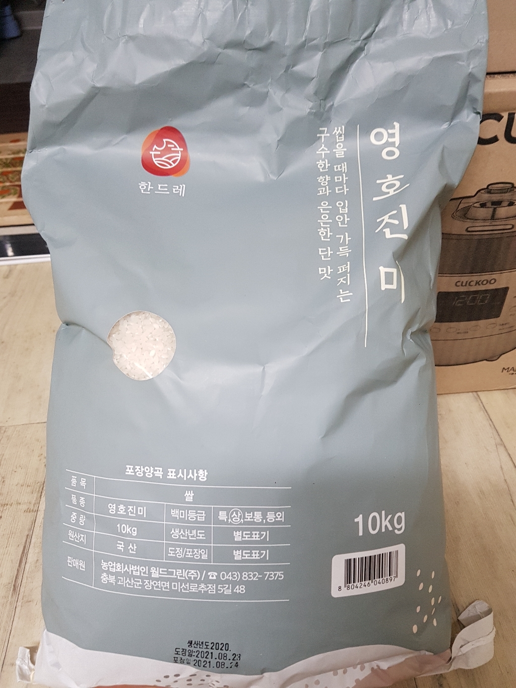 월드그린 한드레 영진미 백미 리뷰후기