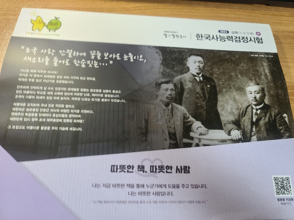 큰별쌤 최태성의 별별한국사 한국사능력검정시험 심화 리뷰후기