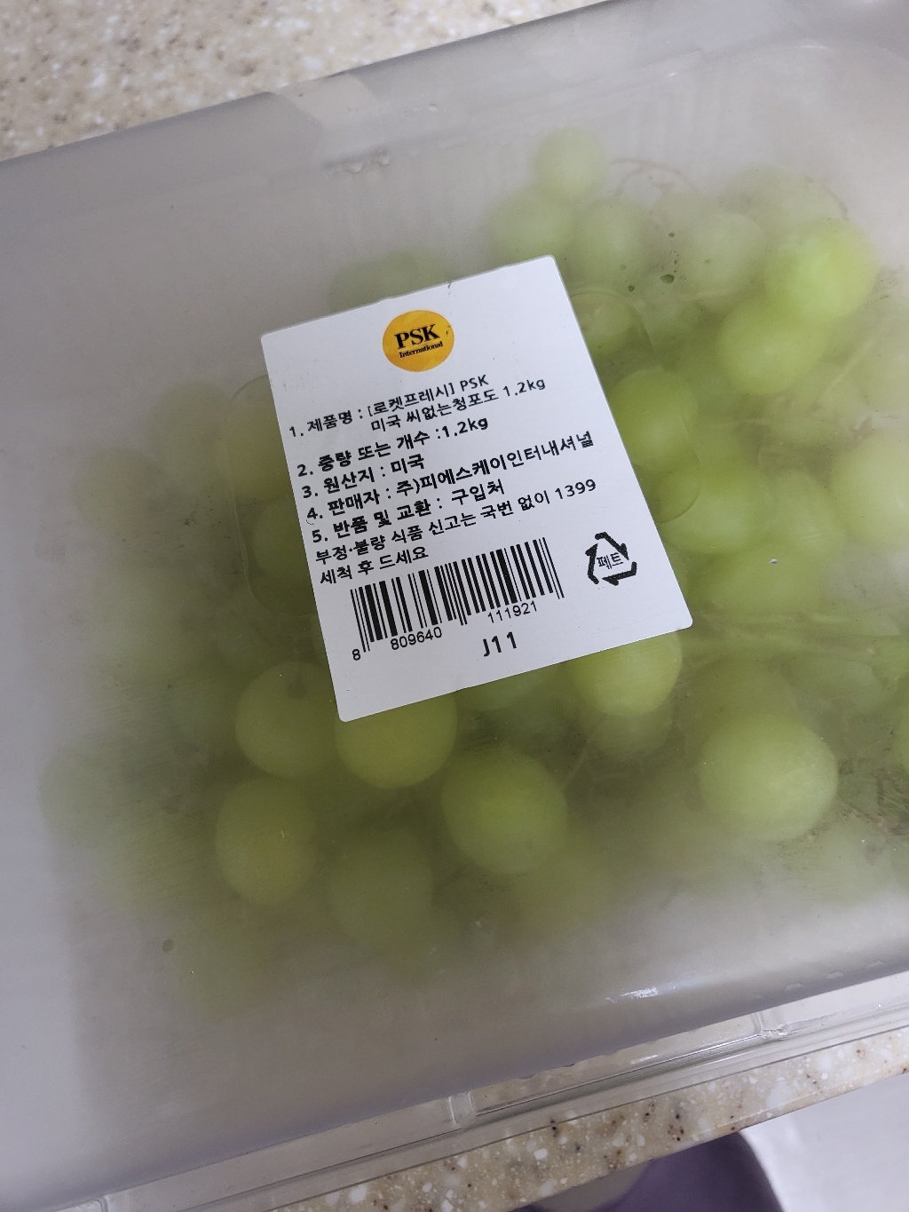 PSK 미국산 청포도 리뷰후기