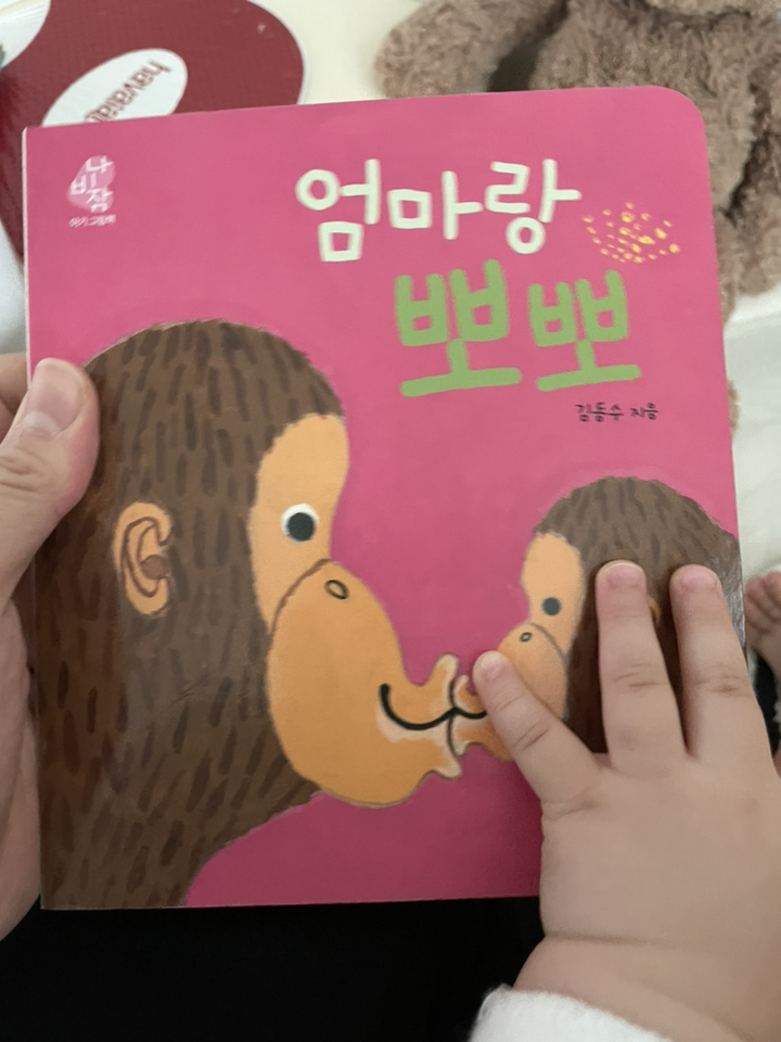 엄마랑 뽀뽀