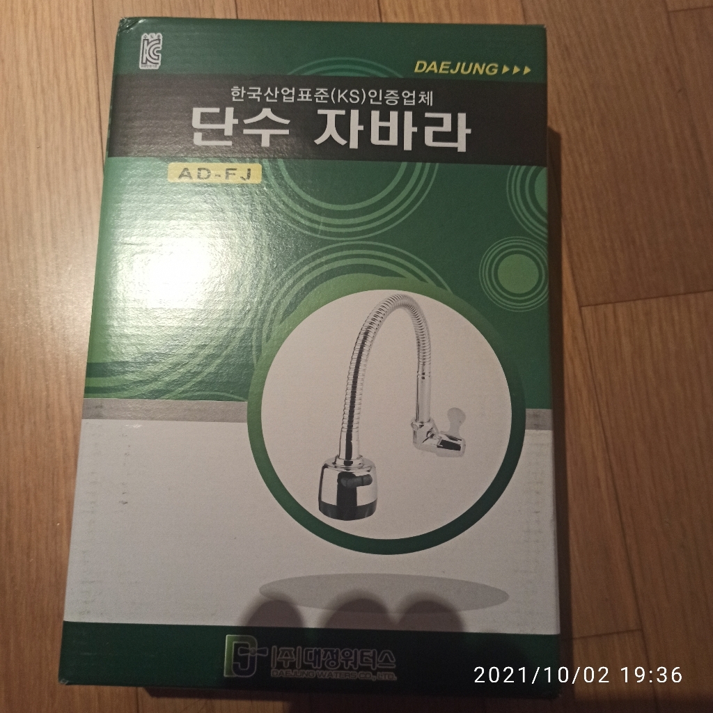 대정워터스 주방용 가로단수 자바라 수전