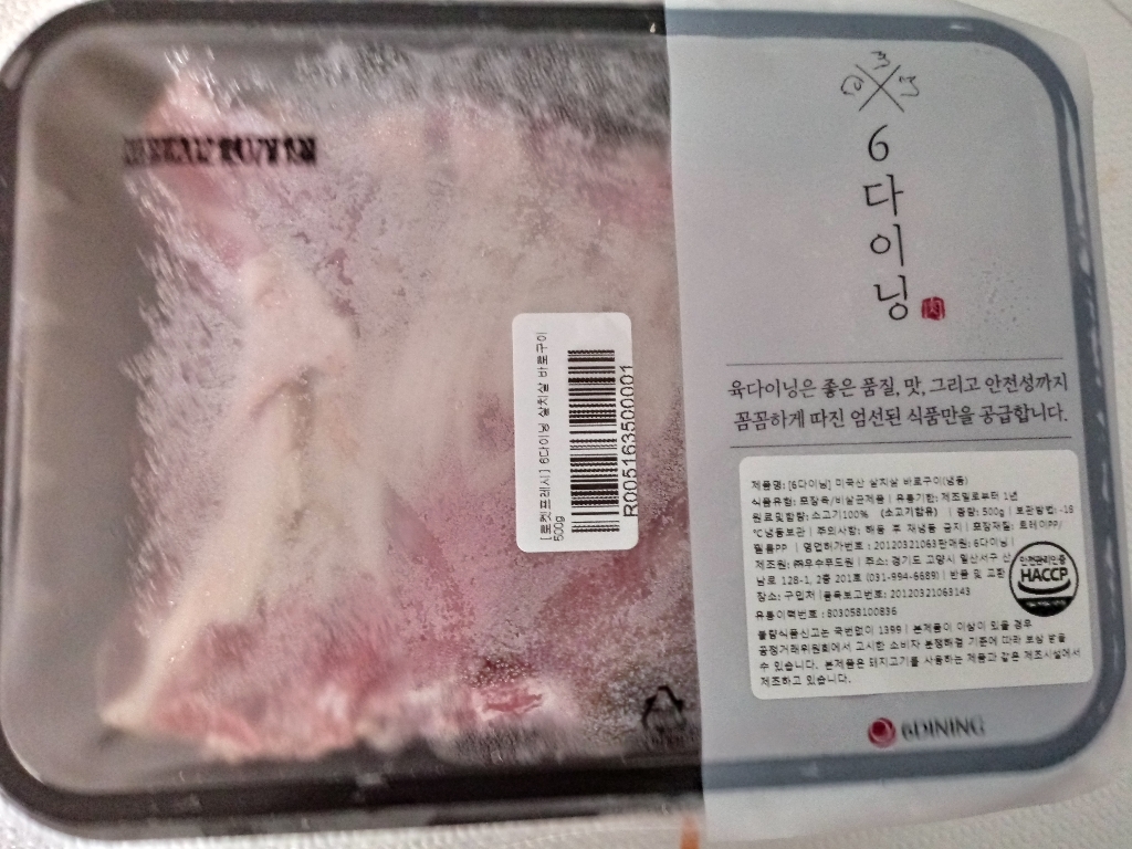 6다이닝 미국산 살치살 바로구이