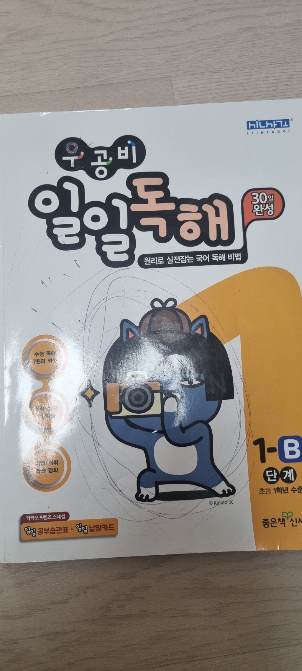 우공비 일일독해 1-B단계:원리로 실전잡는 국어 독해 비법 30일 완성 리뷰후기
