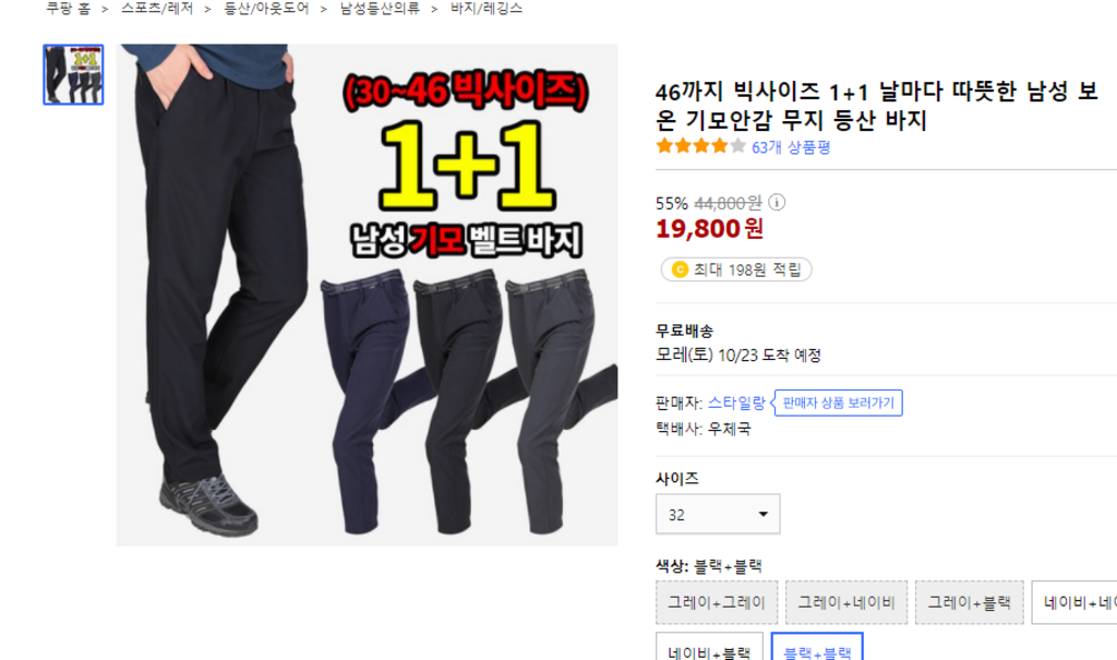  전국민이 입는 춘추용 기본 벨트바지 / 2846사이즈까지 어떤 체형이라도 입을 수 있는 빅사이즈 팬츠_ 작업복 등산복 무지바지 리뷰 후기