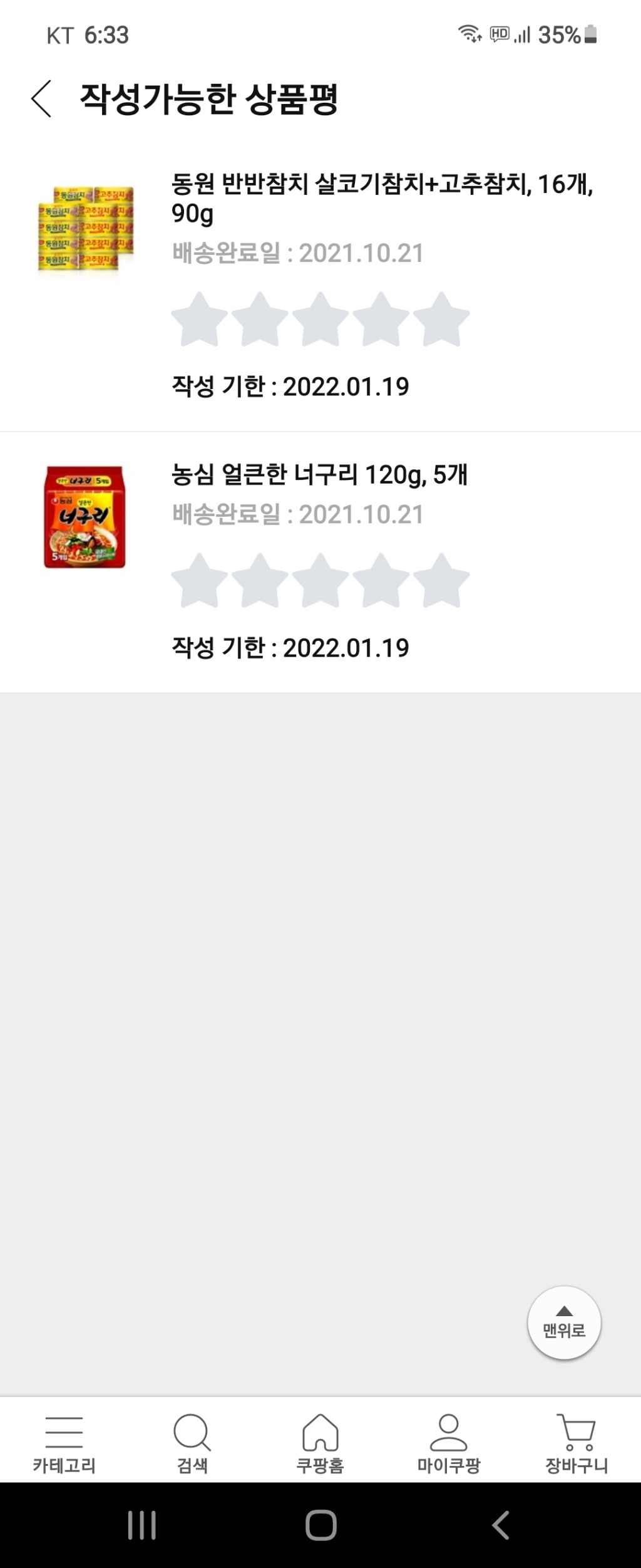 동원 반반참치 살코기참치고추참치